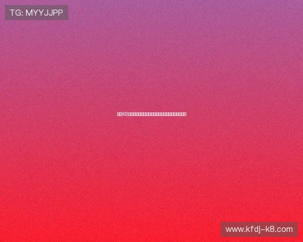 凯发K8世界杯下注：多平台同步投注体验与操作便捷性分析