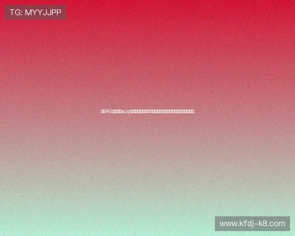 结合AG视讯开户app实现世界杯直播互动,提升体育网站内容丰富度与用户体验 结合AG视讯开户app实现世界杯直播互动,提升体育网站内容丰富度与用户体验