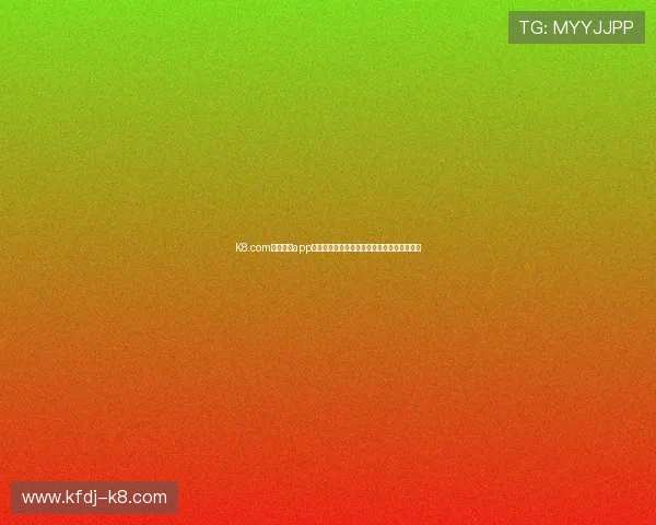 K8.com凯发官网app下载最新版本推荐,优化界面提升操作流畅度 K8.com凯发官网app下载最新版本推荐,优化界面提升操作流畅度